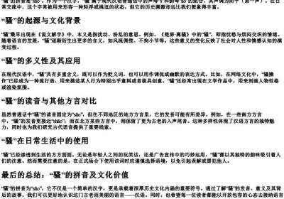 骚的拼音是什么.docx免费下载(word版可打印)