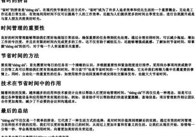 省时的拼音.docx免费下载(word版可打印)