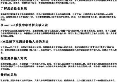 取消手机的拼音.docx免费下载(word版可打印)