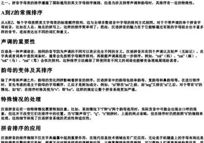 汉语的拼音排列顺序.docx免费下载(word版可打印)