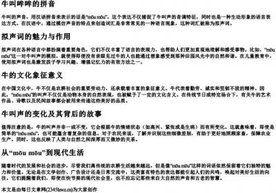 牛叫哞哞的拼音.docx免费下载(word版可打印)