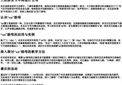 三的拼音节中间是什么母.docx免费下载(word版可打印)