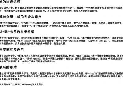 球的拼音组词.docx免费下载(word版可打印)
