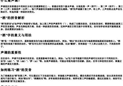 洒的拼音声调是几声.docx免费下载(word版可打印)