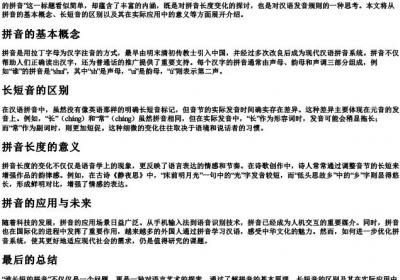 谁长短的拼音.docx免费下载(word版可打印)