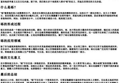 砾的意思和的拼音.docx免费下载(word版可打印)