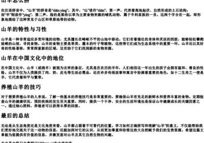 山羊怎么拼.docx免费下载(word版可打印)