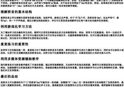 三的拼音节tian怎么教.docx免费下载(word版可打印)