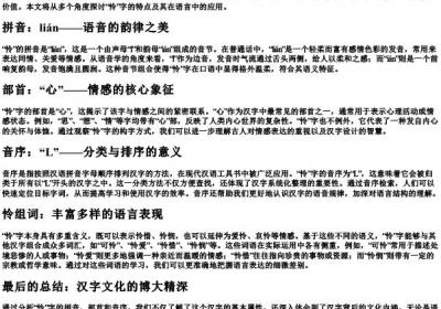 怜组词的拼音部首音序.docx免费下载(word版可打印)