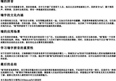 瑞 的拼音.docx免费下载(word版可打印)