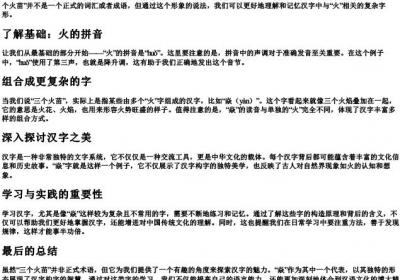 三个火苗的拼音怎么写.docx免费下载(word版可打印)