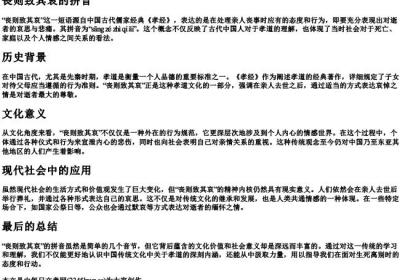 丧则致其哀的拼音.docx免费下载(word版可打印)