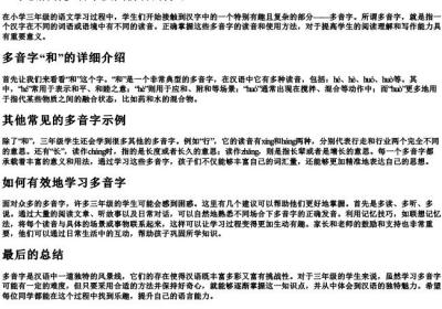 三年级所有多音字和的拼音怎么写的.docx免费下载(word版可打印)