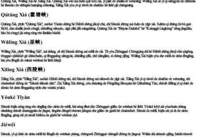三峡的拼音版注音.docx免费下载(word版可打印)