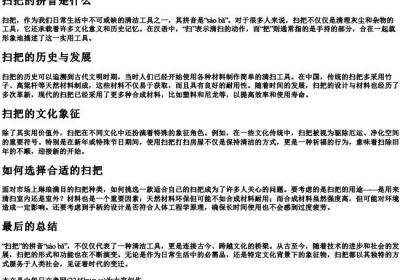 扫把的拼音是什么.docx免费下载(word版可打印)