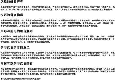 汉语的拼音声母和韵母.docx免费下载(word版可打印)