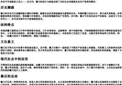 镰刀的拼音和解释.docx免费下载(word版可打印)
