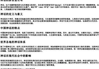 神话的拼音怎么写.docx免费下载(word版可打印)