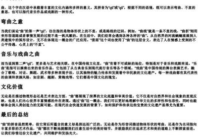 曲 的拼音.docx免费下载(word版可打印)
