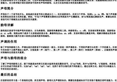 声母韵母的拼音大全.docx免费下载(word版可打印)