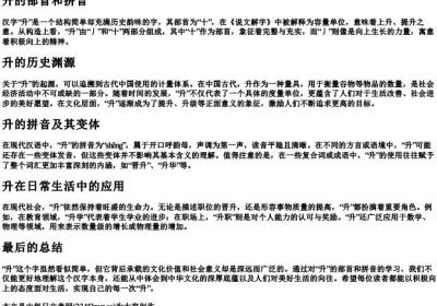 升的部首和的拼音.docx免费下载(word版可打印)