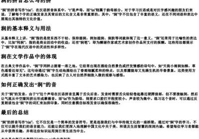 润的拼音怎么写的拼.docx免费下载(word版可打印)