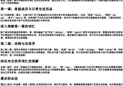 三年级词语表1到2课的拼音.docx免费下载(word版可打印)