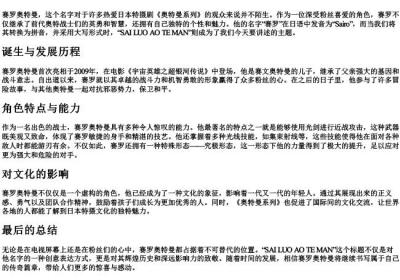 赛罗奥特曼的拼音大写.docx免费下载(word版可打印)