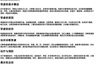 肾虚的拼音.docx免费下载(word版可打印)