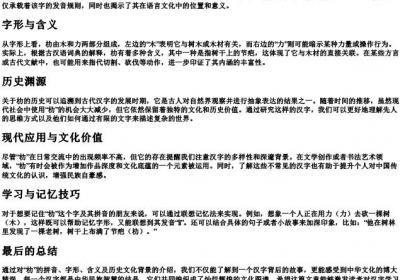 朸的拼音.docx免费下载(word版可打印)