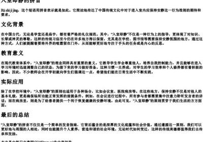 入室即静的拼音.docx免费下载(word版可打印)