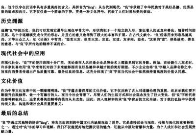良字的拼音.docx免费下载(word版可打印)