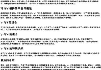 声母y可以和哪些单韵母相拼.docx免费下载(word版可打印)