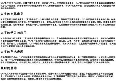 人字的拼音.docx免费下载(word版可打印)