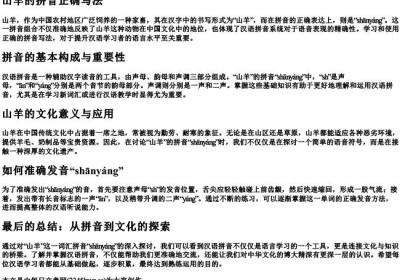 山羊的拼音正确写法.docx免费下载(word版可打印)