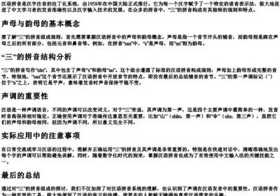 三的拼音的组成规则.docx免费下载(word版可打印)