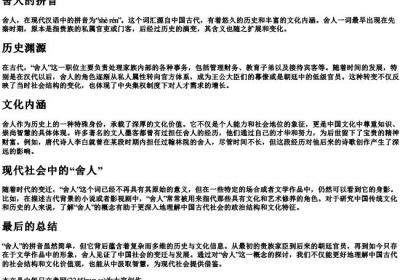 舍人的拼音.docx免费下载(word版可打印)