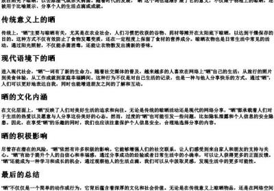 晒 的拼音.docx免费下载(word版可打印)