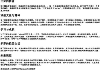 三班的拼音.docx免费下载(word版可打印)