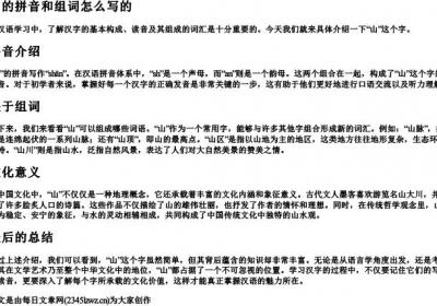 山的拼音和组词怎么写的.docx免费下载(word版可打印)