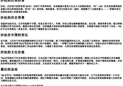 沙拉的汉语的拼音.docx免费下载(word版可打印)