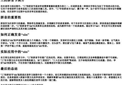 三的拼音节下载.docx免费下载(word版可打印)