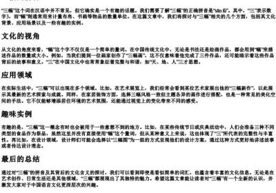 三幅的拼音.docx免费下载(word版可打印)