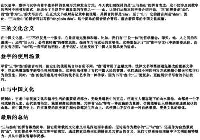 三与叁山的拼音.docx免费下载(word版可打印)
