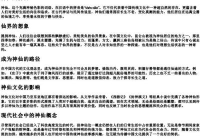 神仙的拼音.docx免费下载(word版可打印)