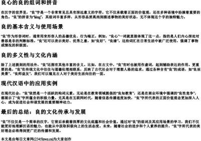 良心的良的组词和的拼音.docx免费下载(word版可打印)