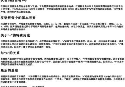 汉语的拼音有v吗.docx免费下载(word版可打印)