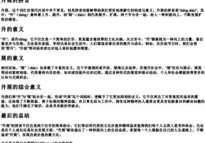 升展的拼音.docx免费下载(word版可打印)