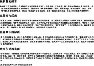 腮凝新荔的拼音.docx免费下载(word版可打印)