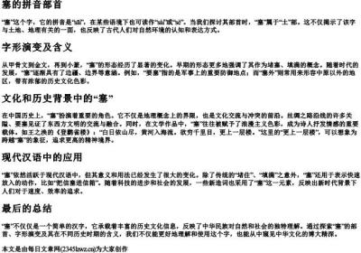 塞的拼音部首.docx免费下载(word版可打印)